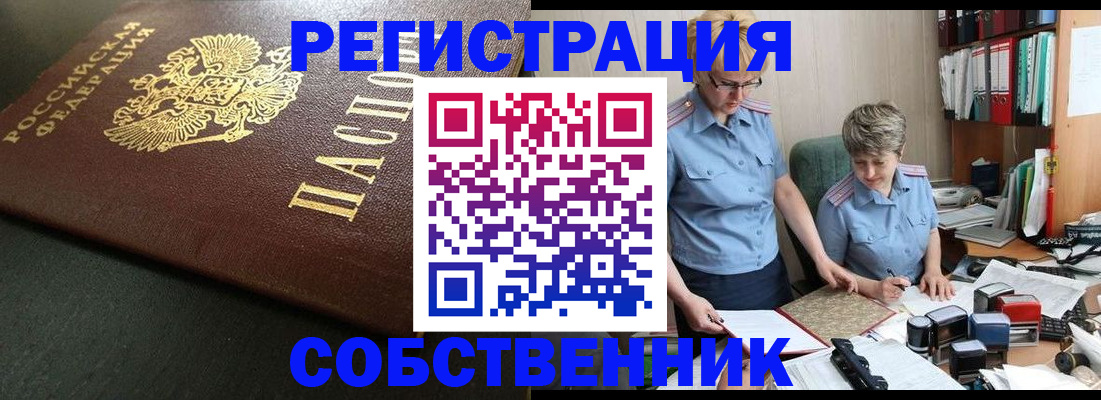 временная прописка в Наро-Фоминске