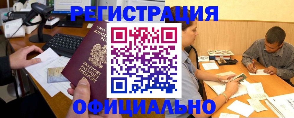 прописка регистрация в Наро-Фоминске