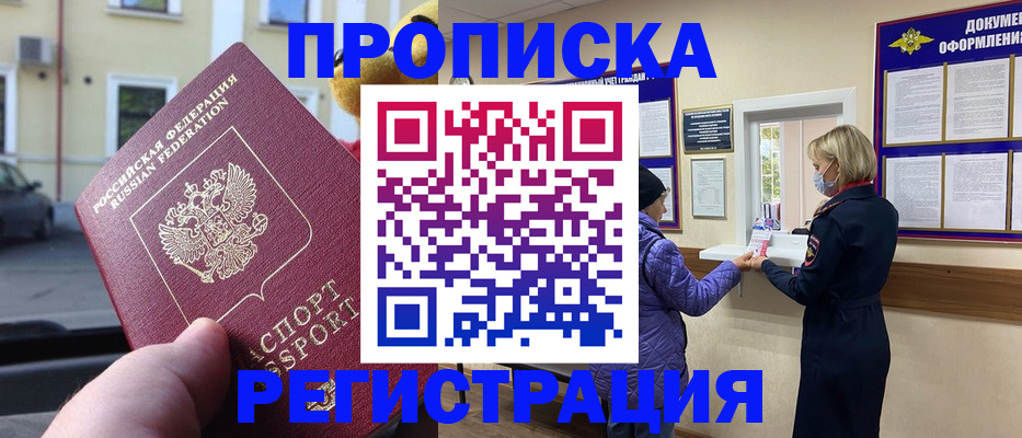 найти адрес прописки в Наро-Фоминске