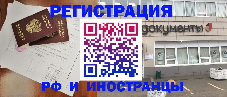 прописка ребенка в Наро-Фоминске