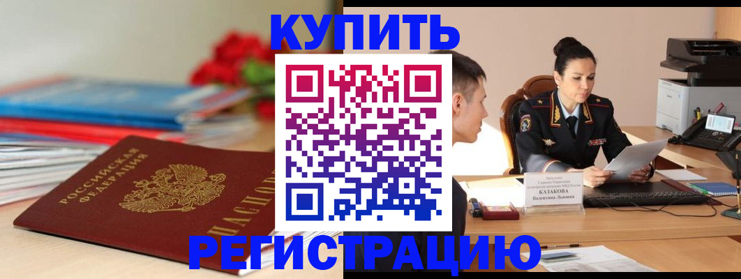 временная регистрация в квартире в Наро-Фоминске