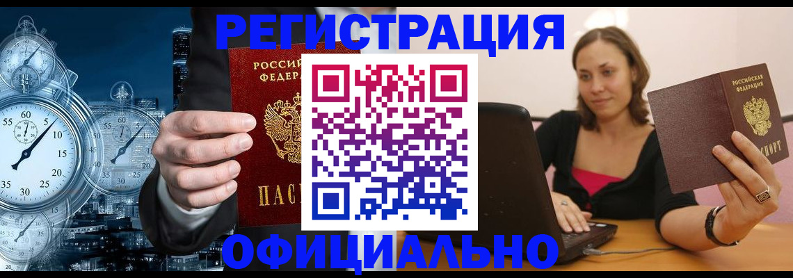 временная регистрация в Наро-Фоминске