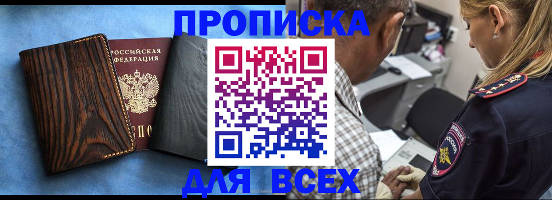 временная регистрация для всех в Наро-Фоминске